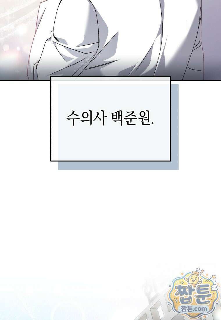 수의사님! 안녕하세요? 140화 2