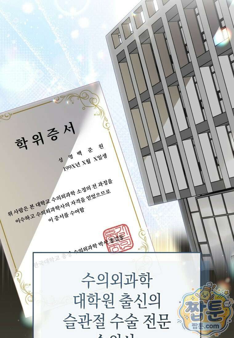 수의사님! 안녕하세요? 140화 3