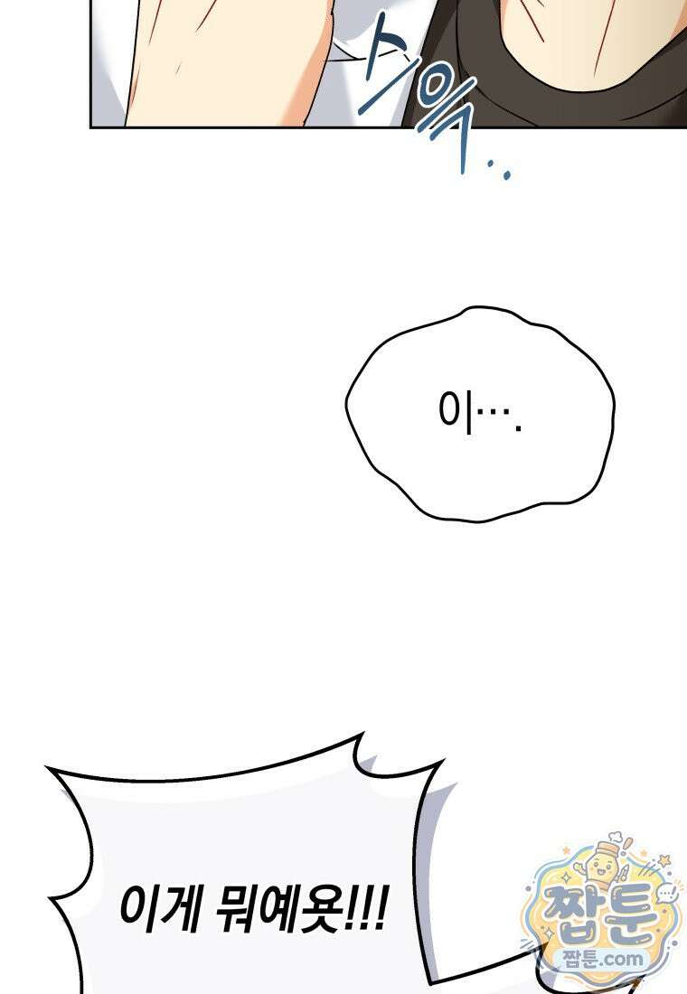 수의사님! 안녕하세요? 140화 8