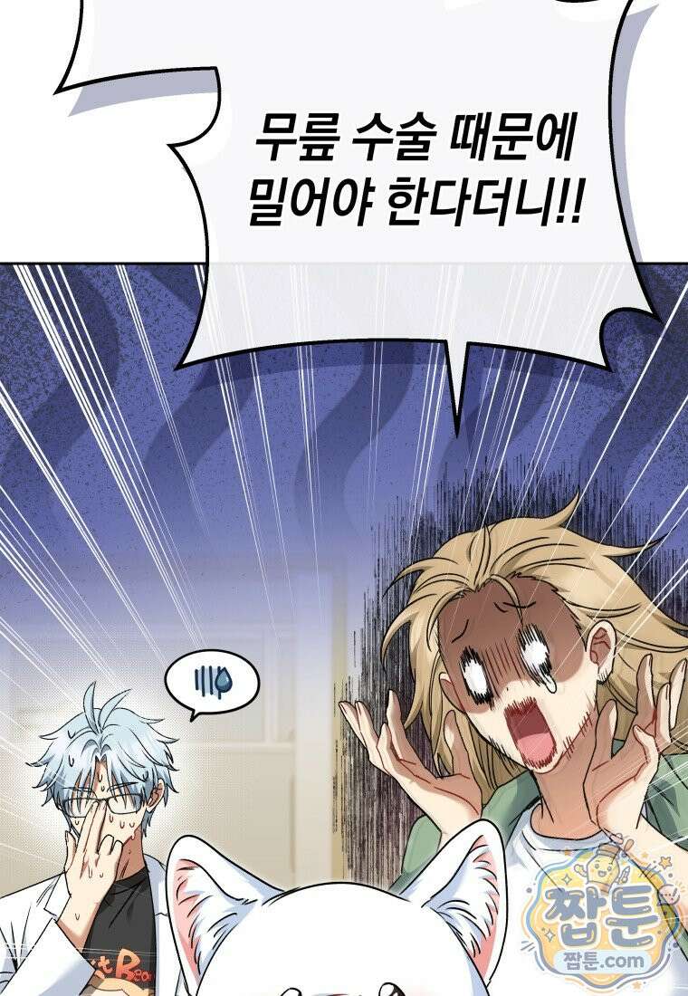 수의사님! 안녕하세요? 140화 9