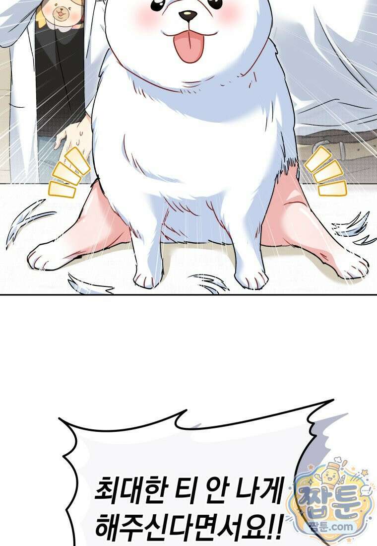수의사님! 안녕하세요? 140화 10