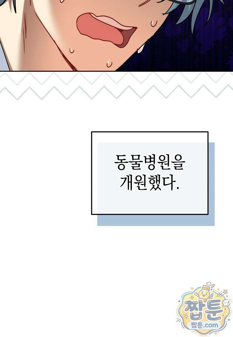 수의사님! 안녕하세요? 140화 13