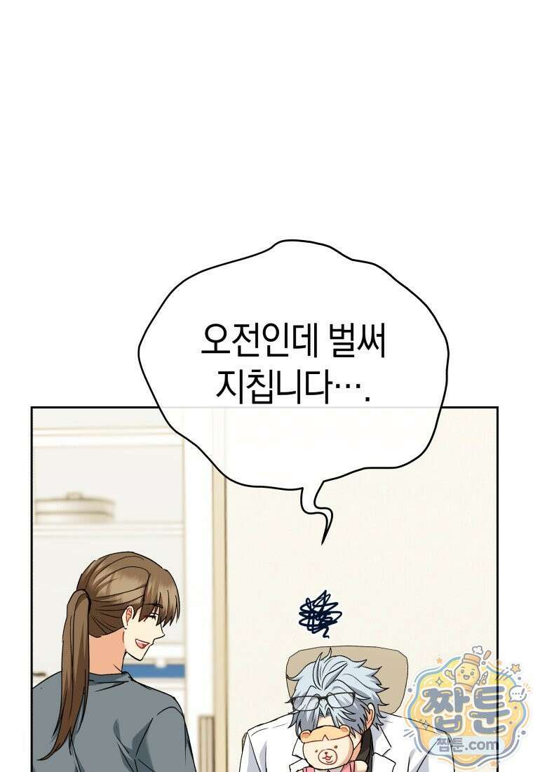 수의사님! 안녕하세요? 140화 18