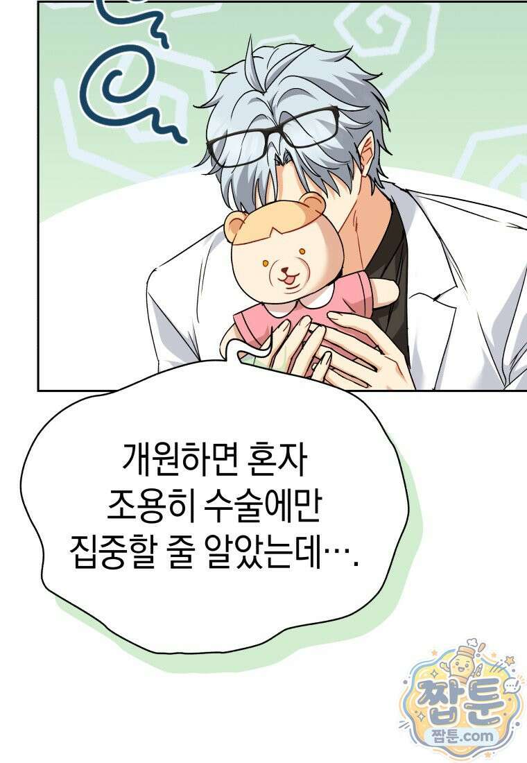 수의사님! 안녕하세요? 140화 20