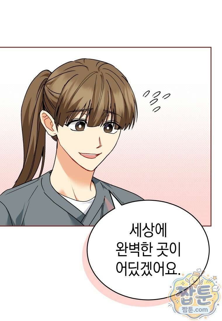 수의사님! 안녕하세요? 140화 21
