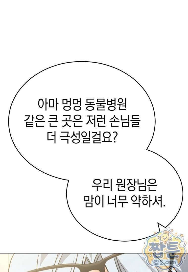 수의사님! 안녕하세요? 140화 22