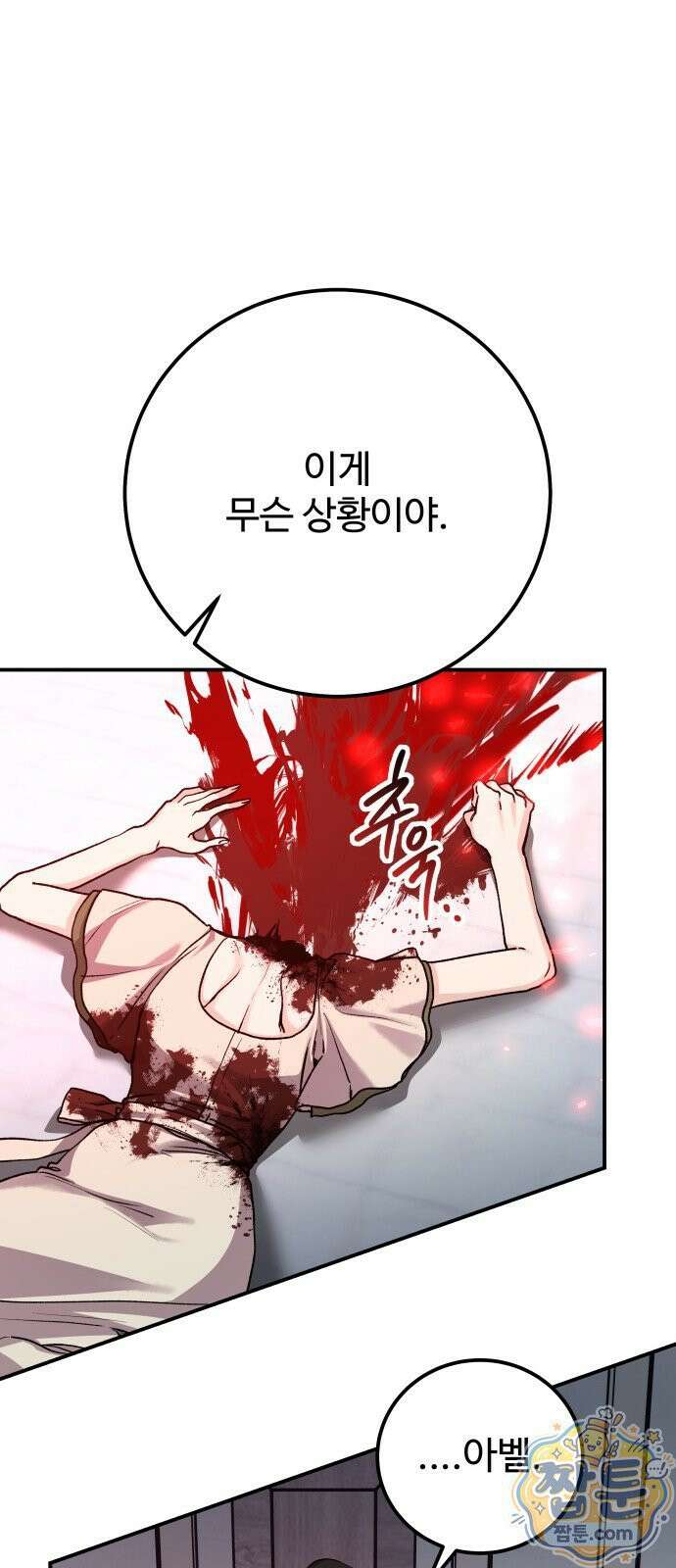 포 더 퀸덤 125화 3