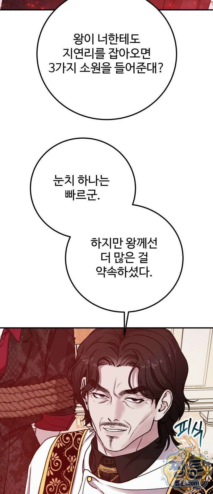 포 더 퀸덤 125화 7