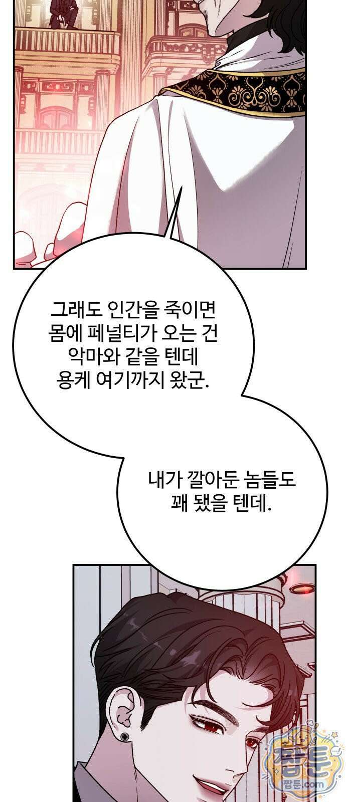 포 더 퀸덤 125화 9