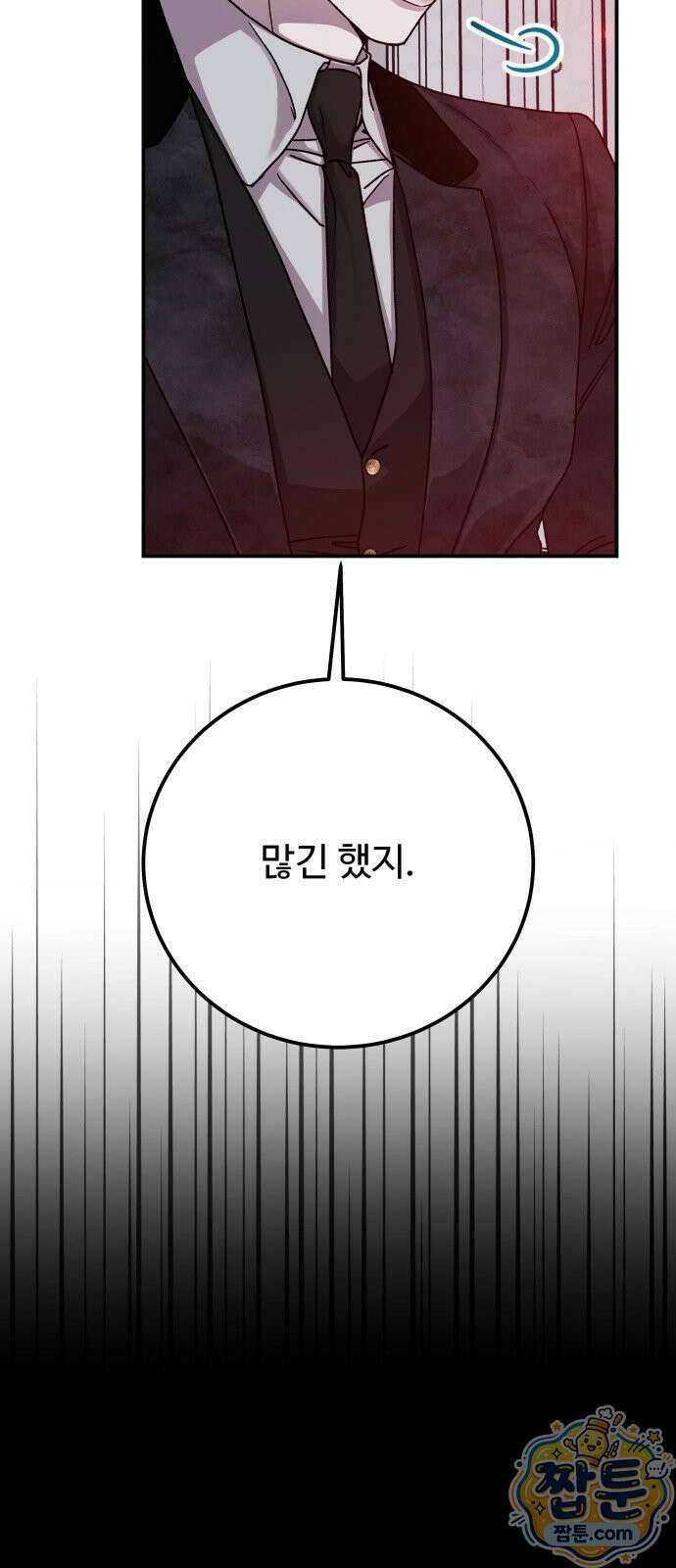 포 더 퀸덤 125화 10