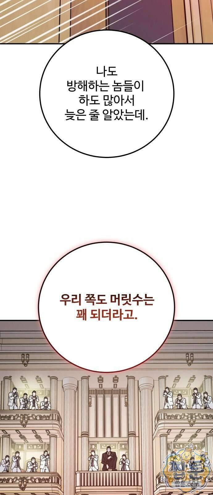 포 더 퀸덤 125화 16