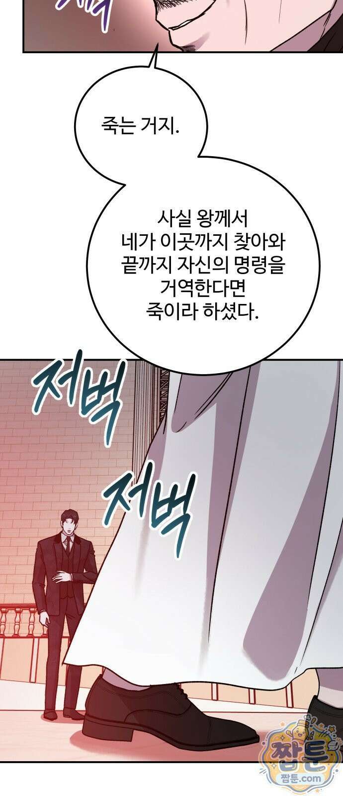 포 더 퀸덤 125화 37