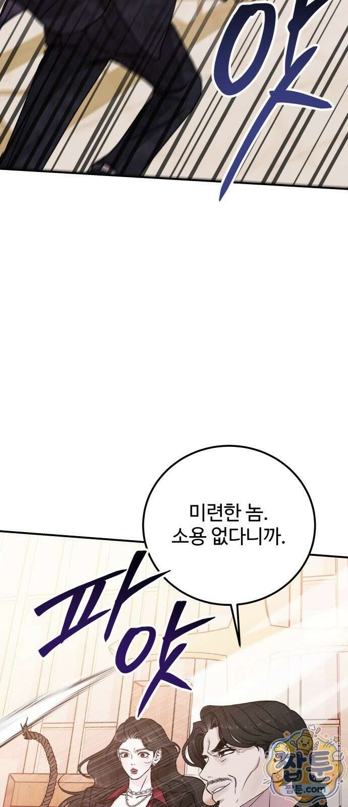 포 더 퀸덤 125화 45