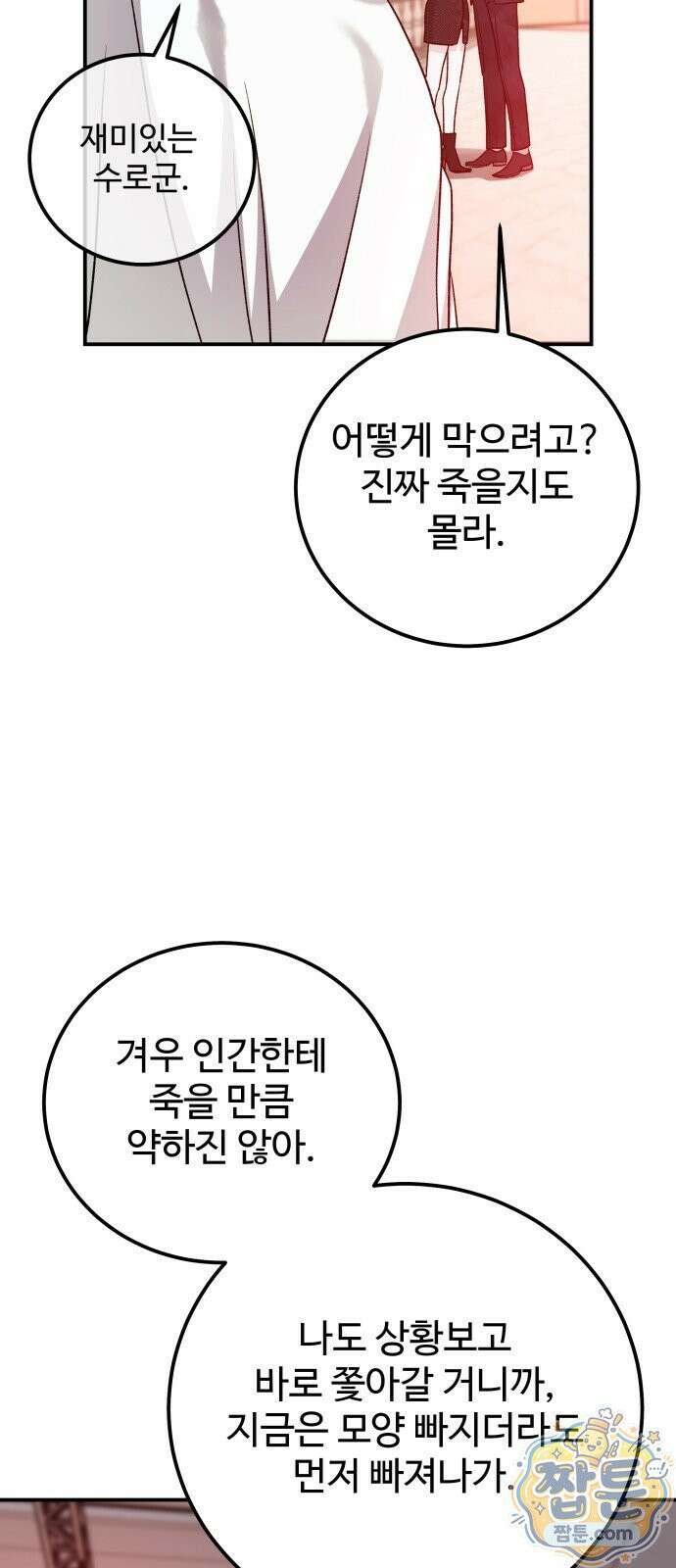 포 더 퀸덤 125화 50