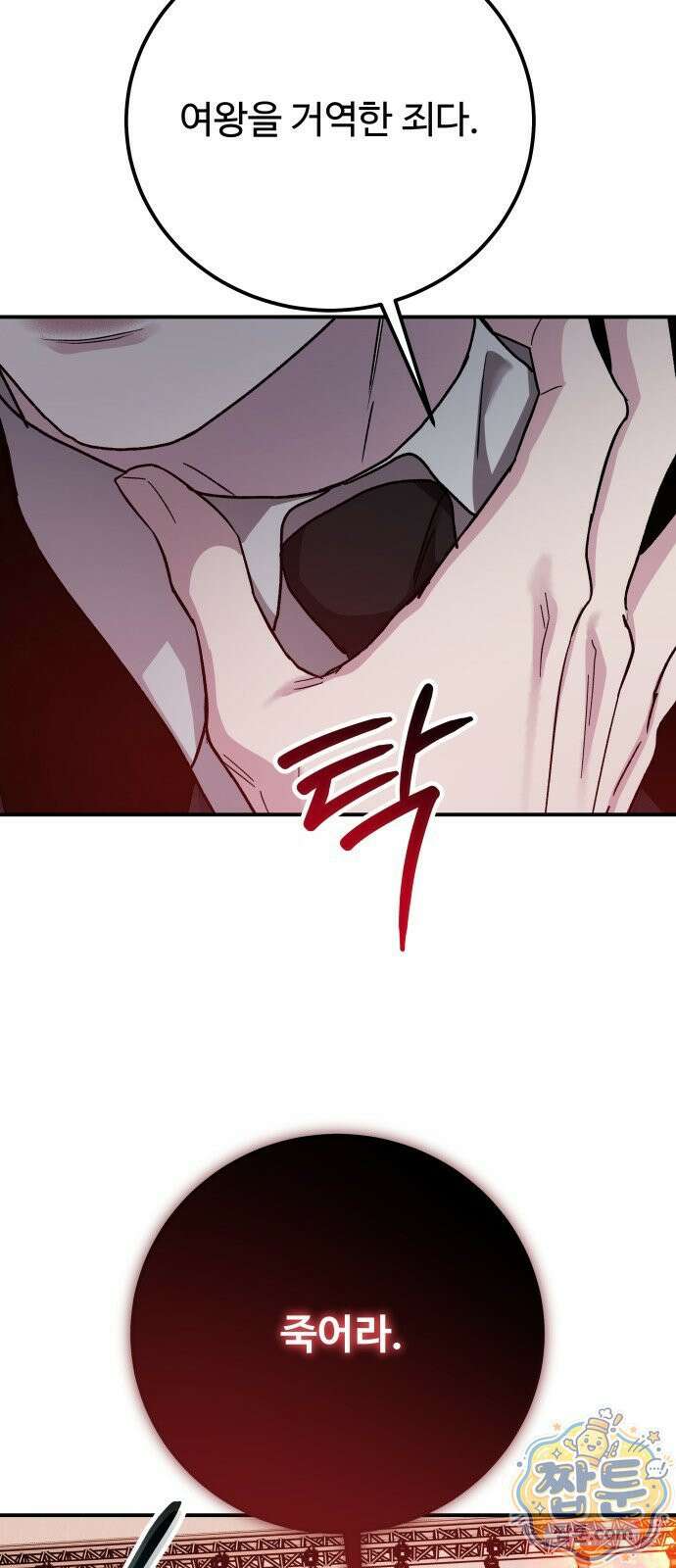 포 더 퀸덤 125화 67