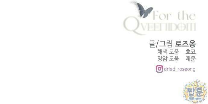 포 더 퀸덤 125화 71