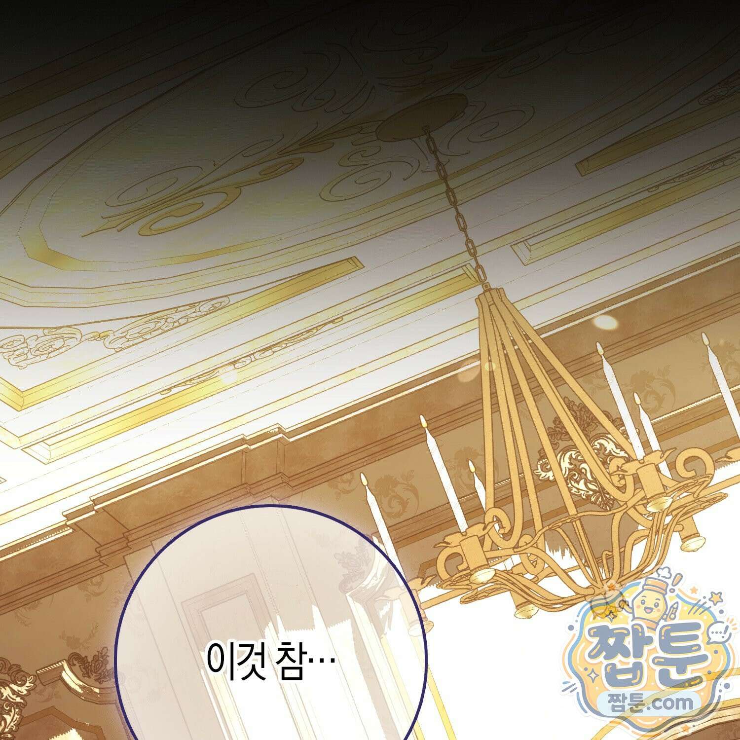 가짜 집착광공에게 집착하는 진짜들 51화 2