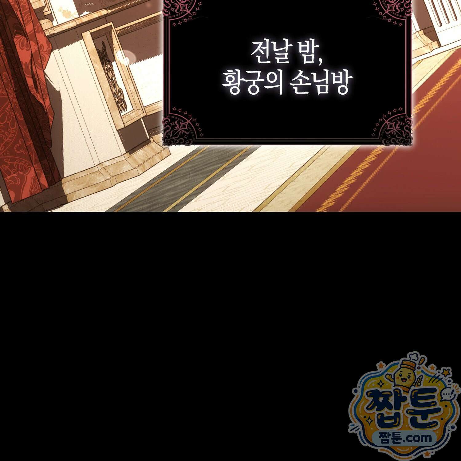 가짜 집착광공에게 집착하는 진짜들 51화 4