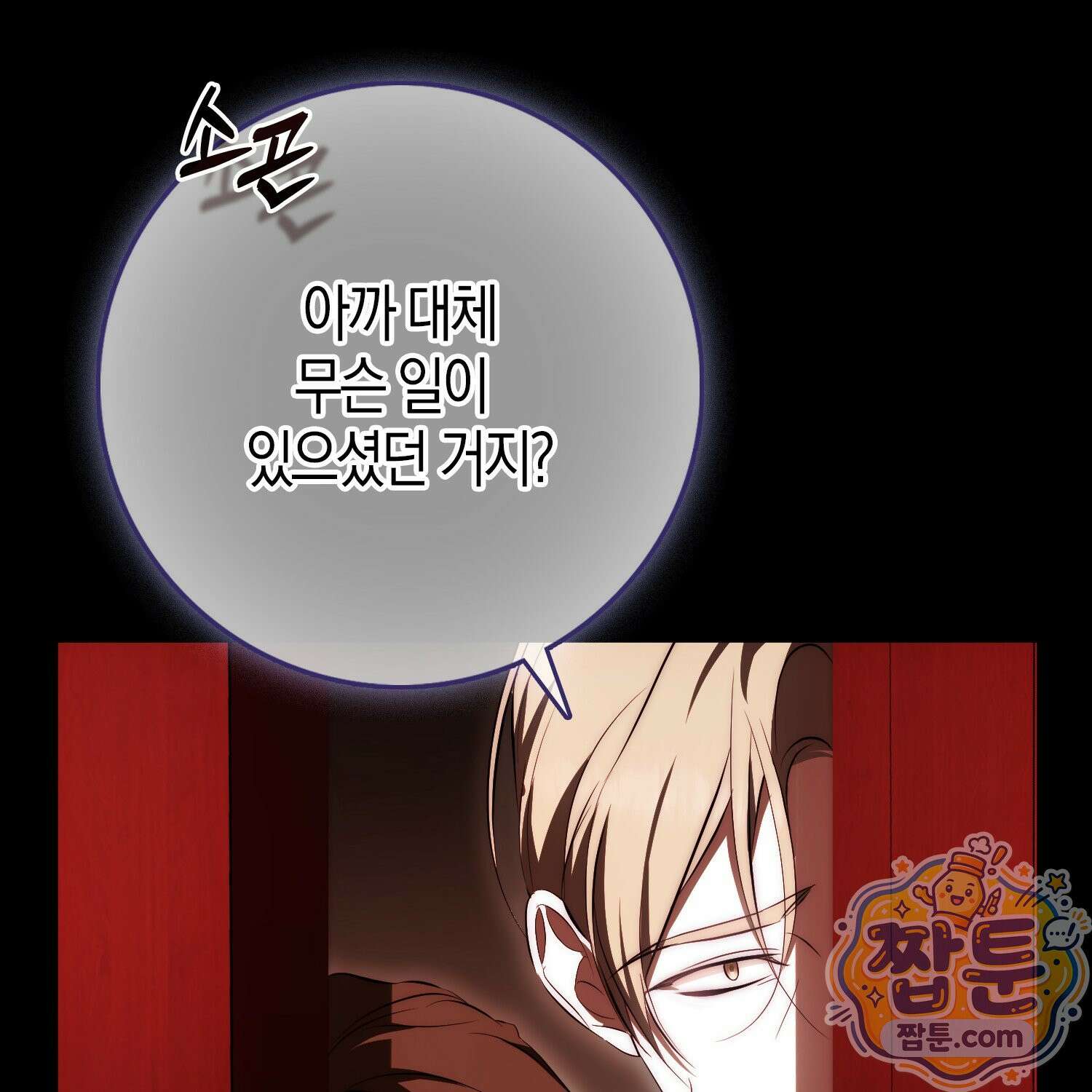 가짜 집착광공에게 집착하는 진짜들 51화 5