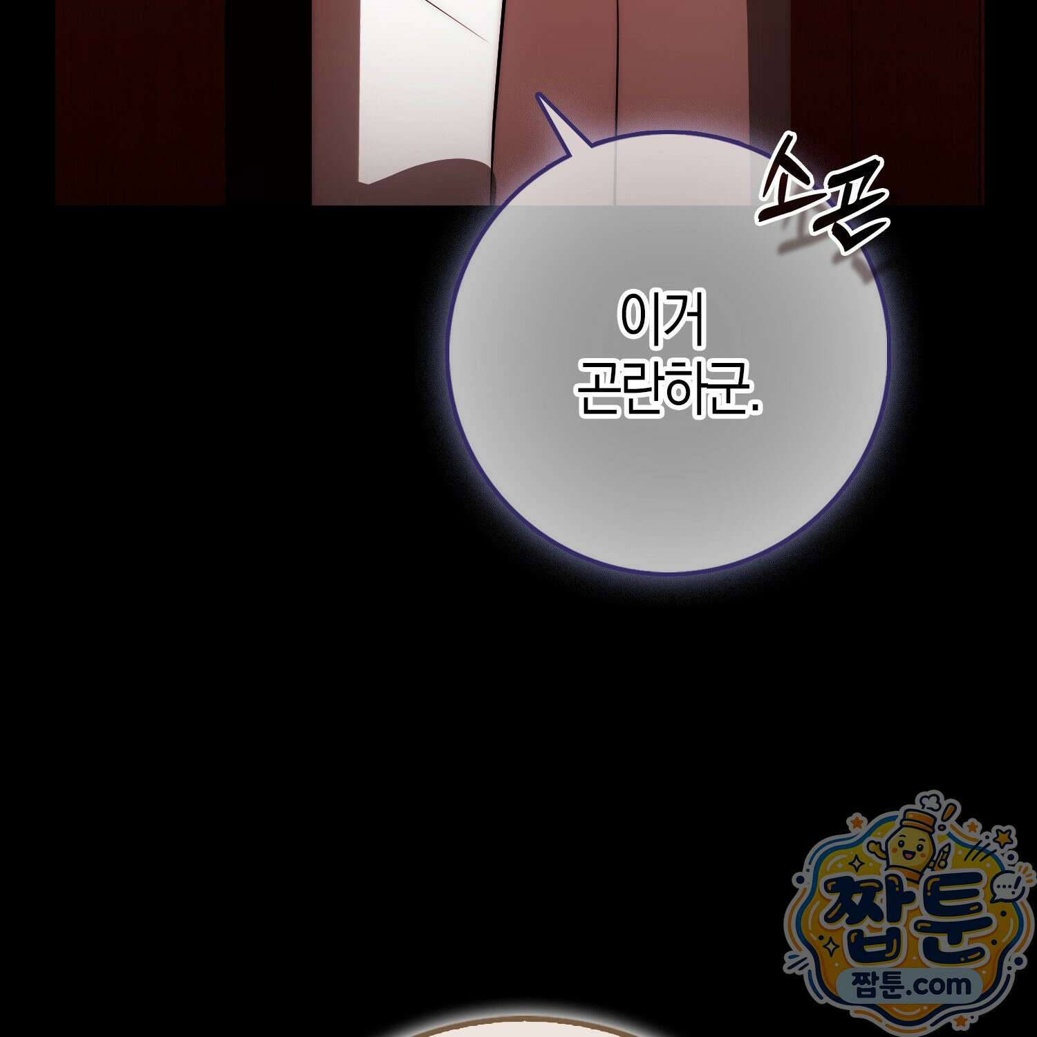 가짜 집착광공에게 집착하는 진짜들 51화 7