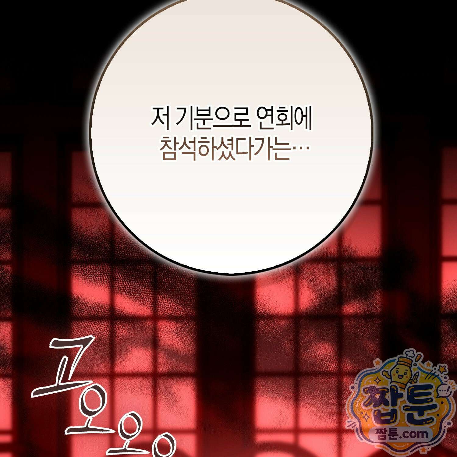 가짜 집착광공에게 집착하는 진짜들 51화 8