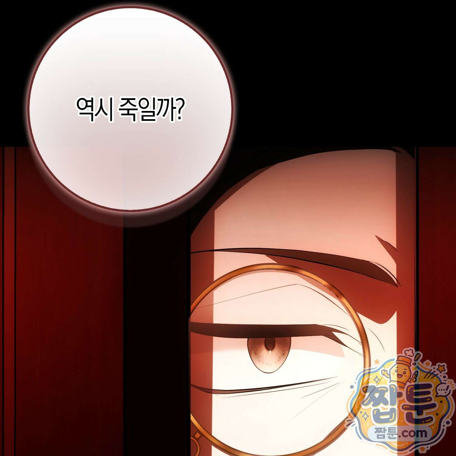 가짜 집착광공에게 집착하는 진짜들 51화 18