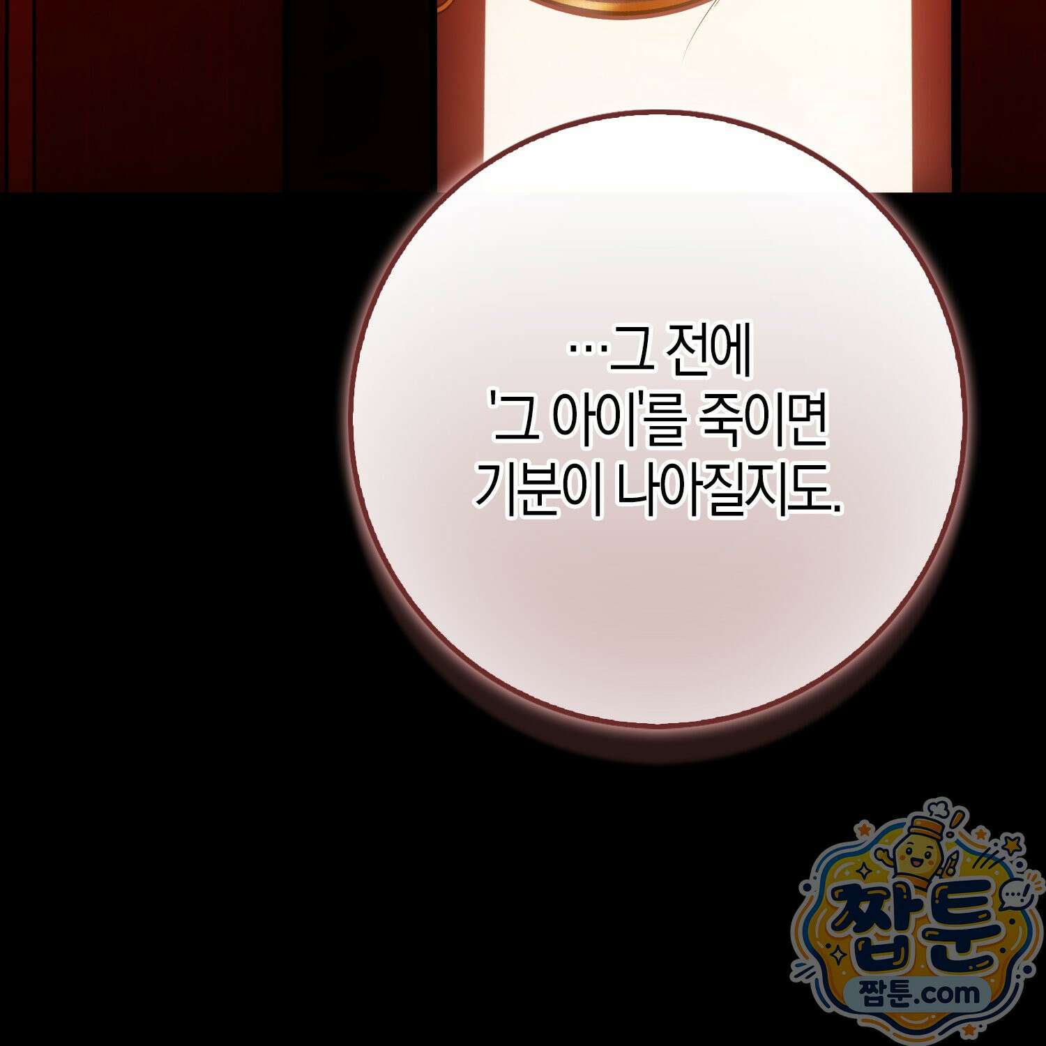가짜 집착광공에게 집착하는 진짜들 51화 19