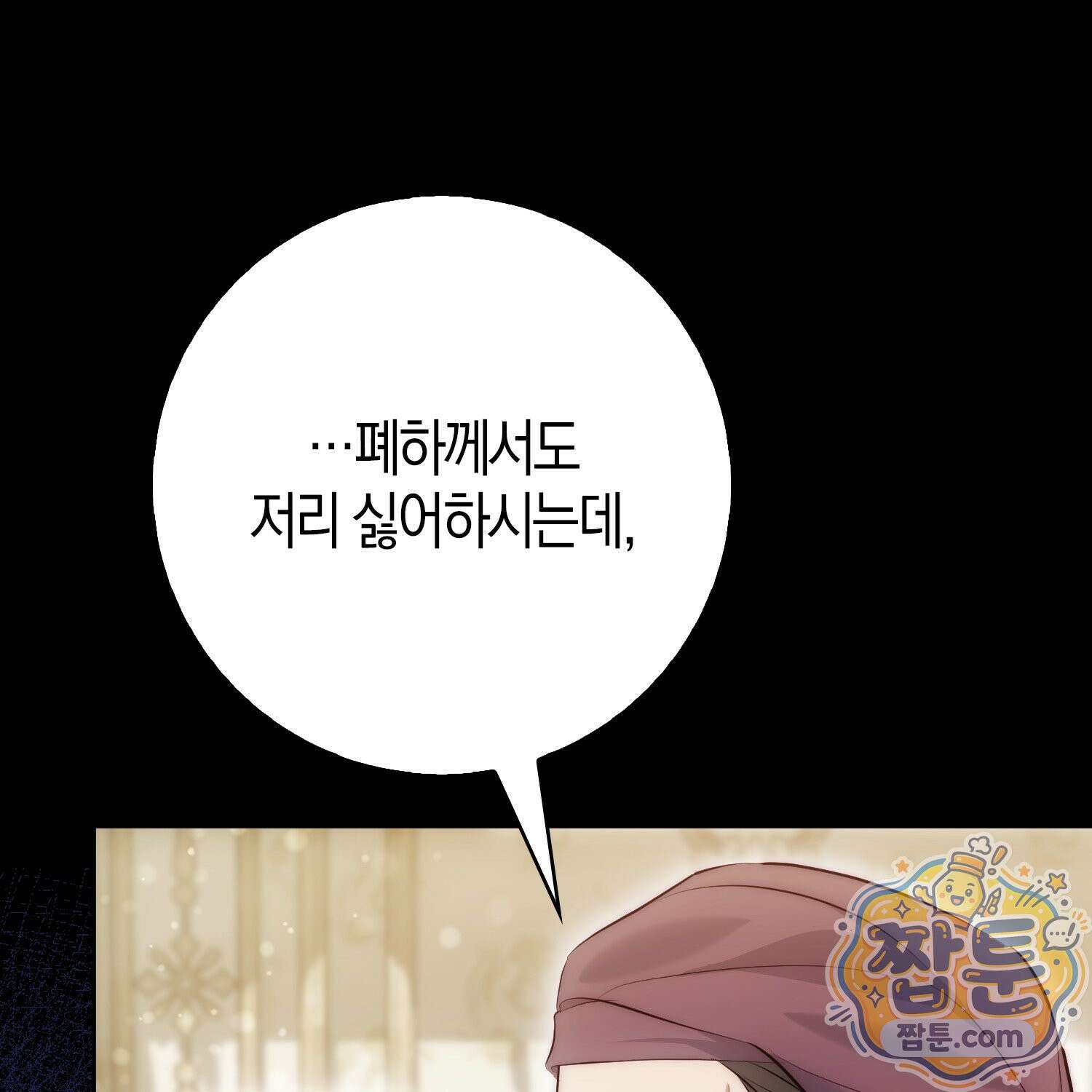 가짜 집착광공에게 집착하는 진짜들 51화 24