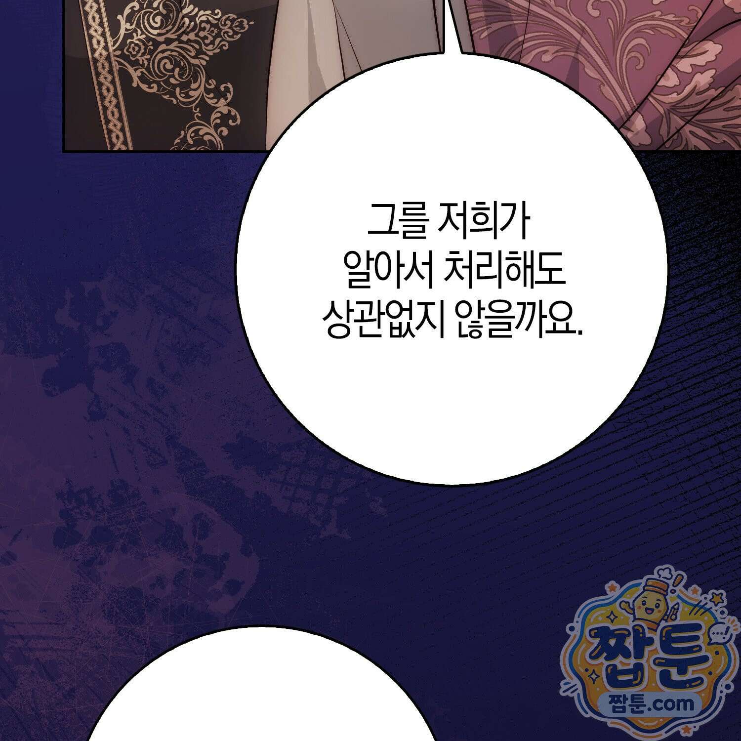 가짜 집착광공에게 집착하는 진짜들 51화 26
