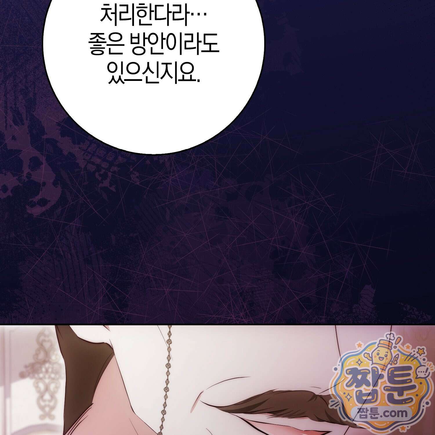 가짜 집착광공에게 집착하는 진짜들 51화 27