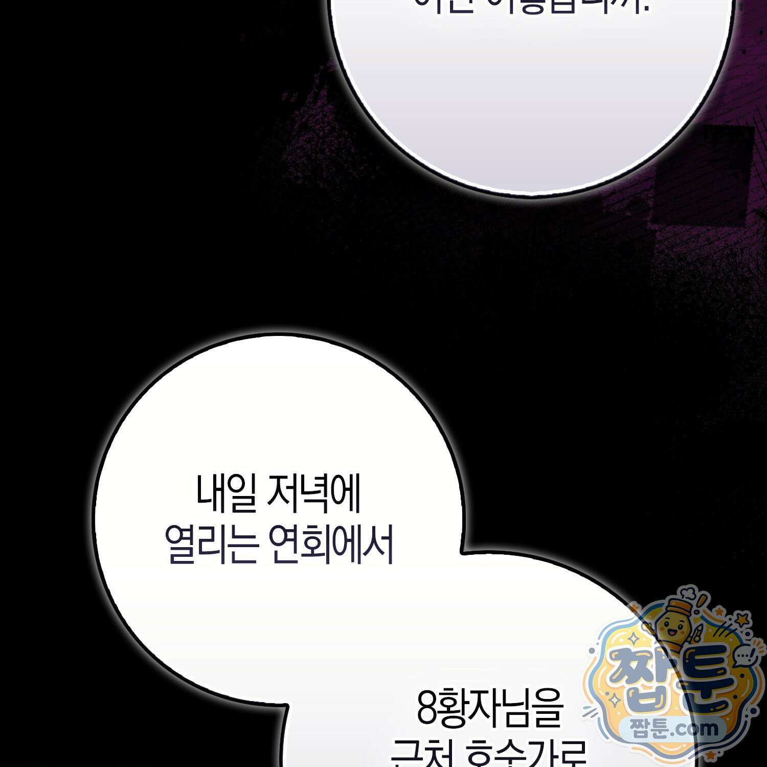 가짜 집착광공에게 집착하는 진짜들 51화 29