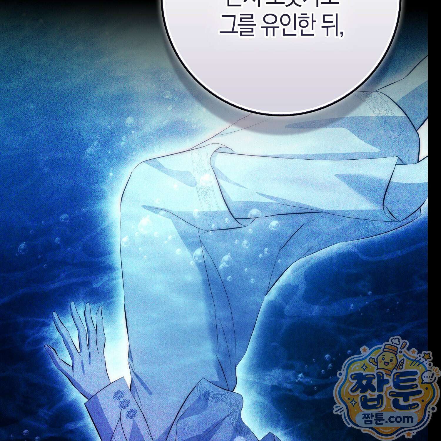 가짜 집착광공에게 집착하는 진짜들 51화 30