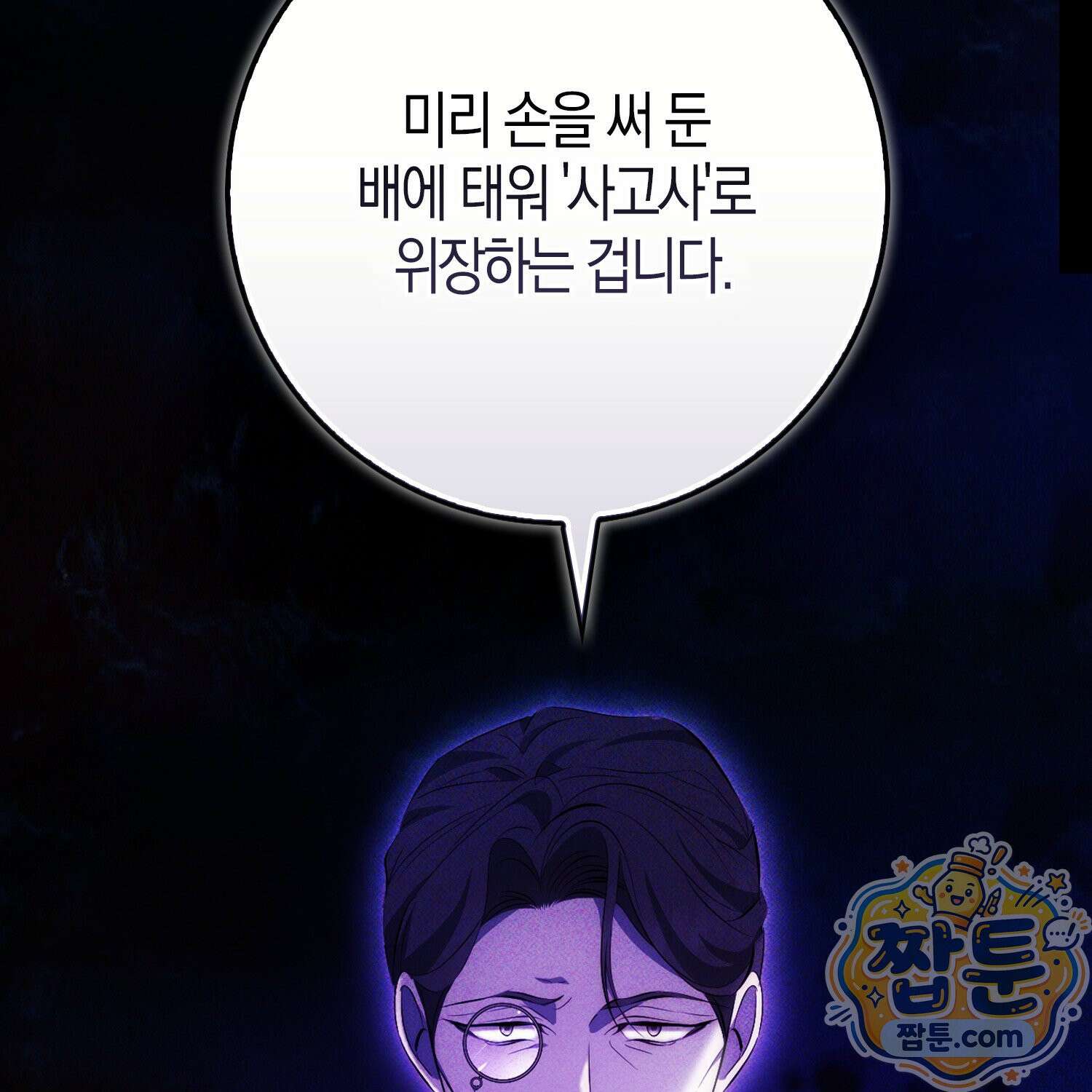 가짜 집착광공에게 집착하는 진짜들 51화 32