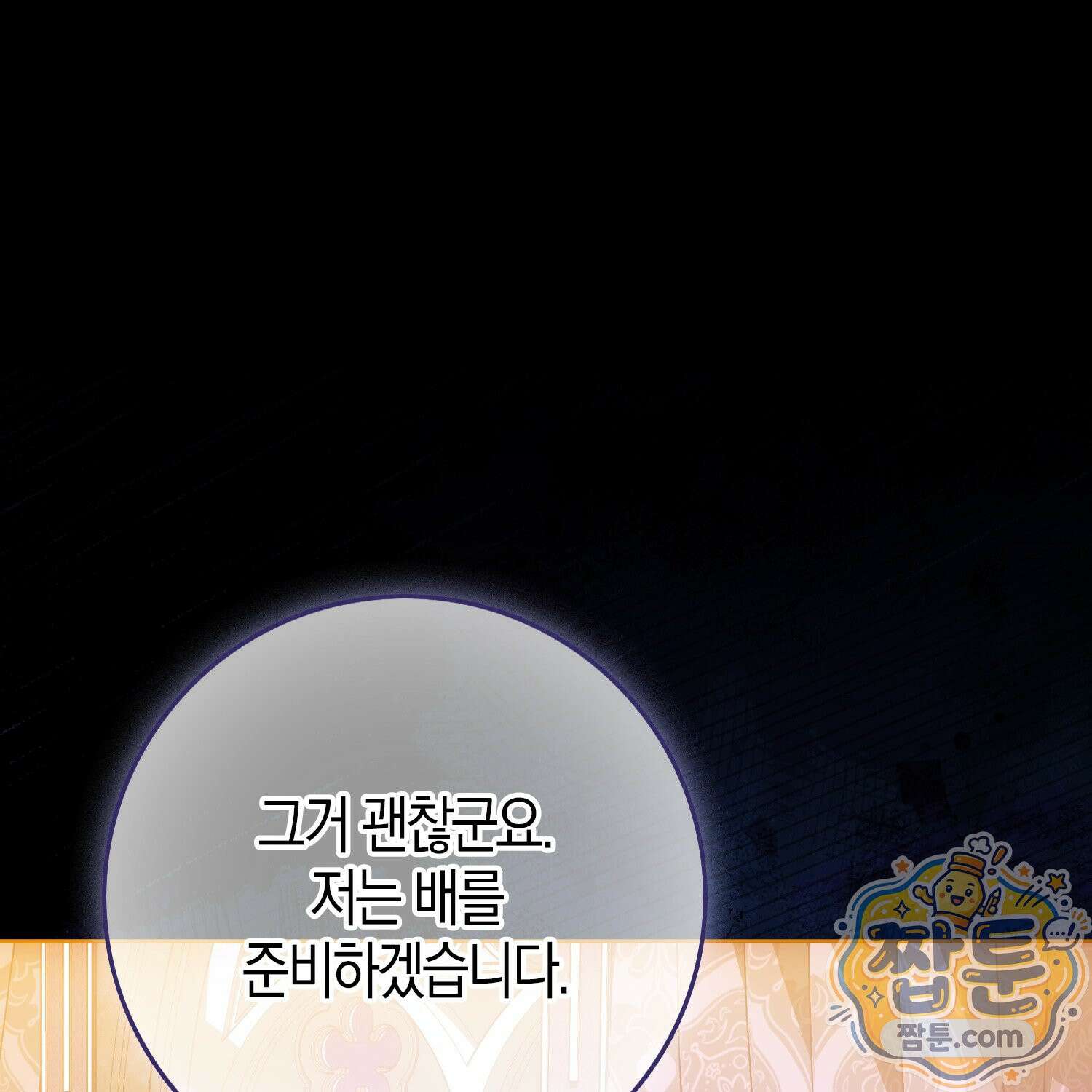 가짜 집착광공에게 집착하는 진짜들 51화 35