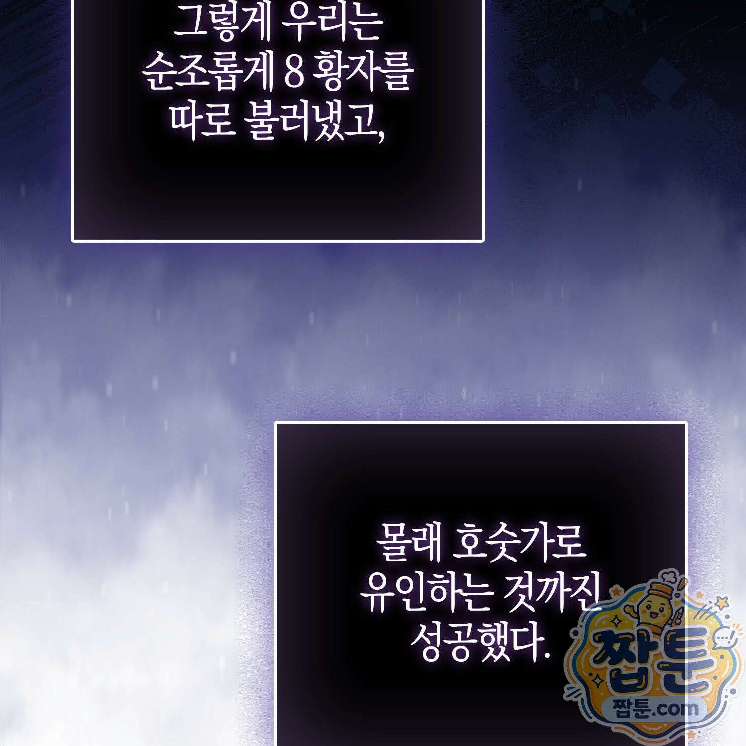 가짜 집착광공에게 집착하는 진짜들 51화 38