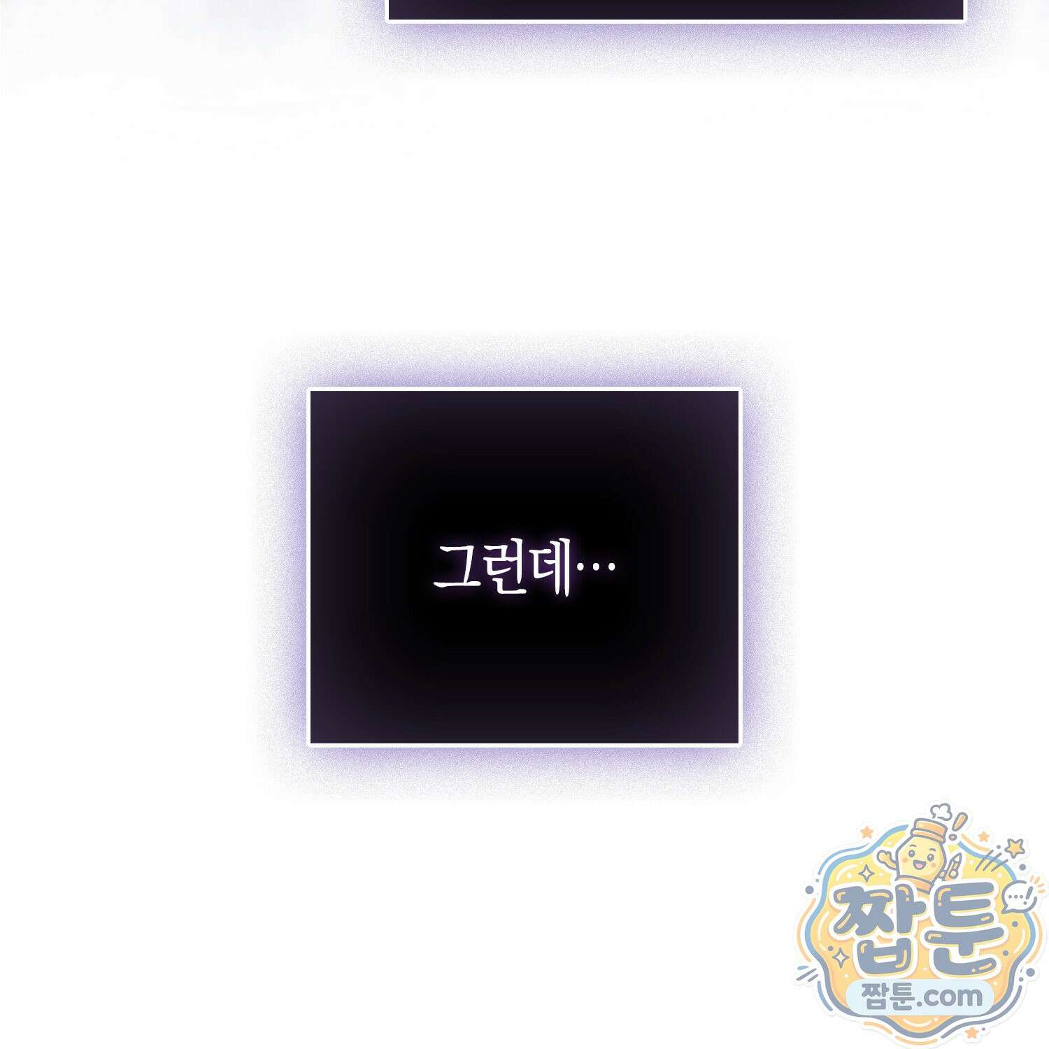 가짜 집착광공에게 집착하는 진짜들 51화 39