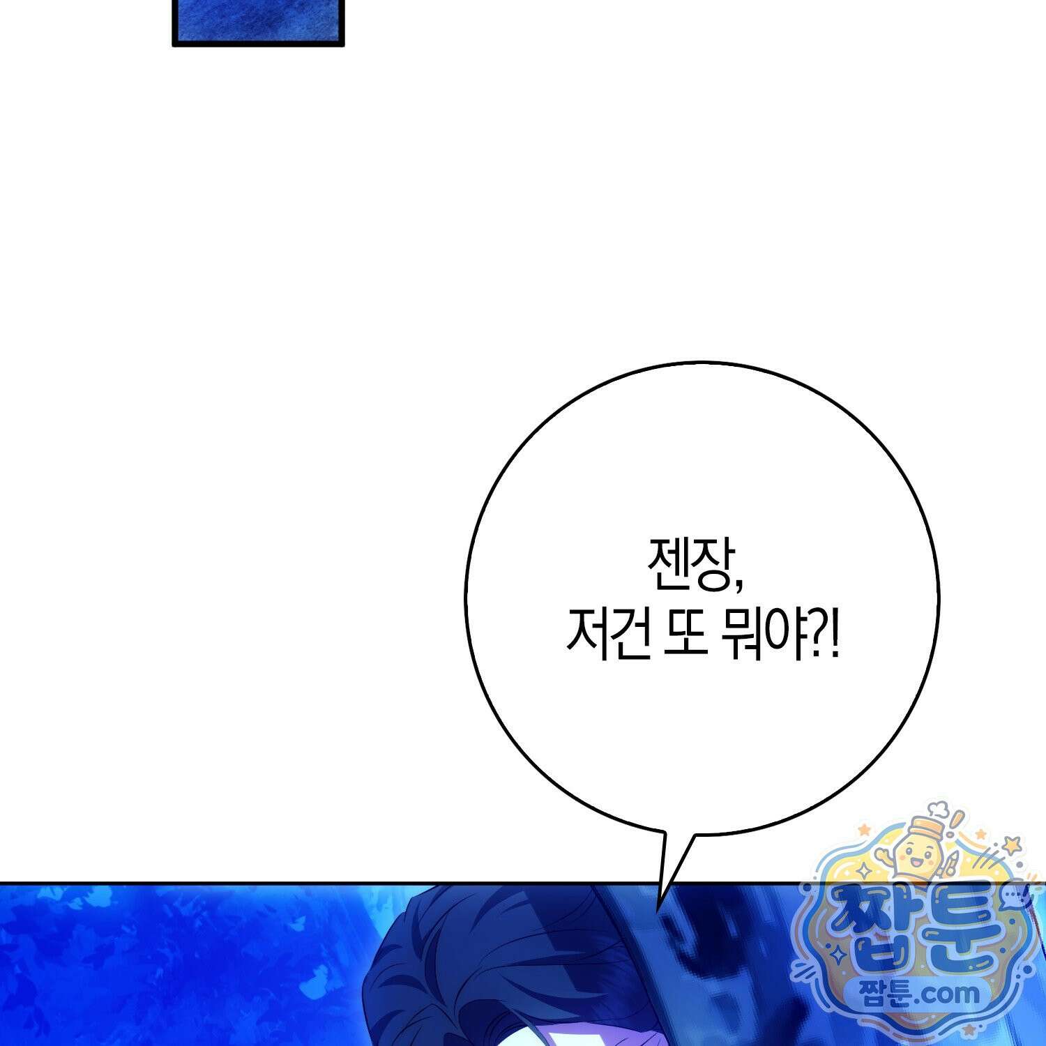 가짜 집착광공에게 집착하는 진짜들 51화 43