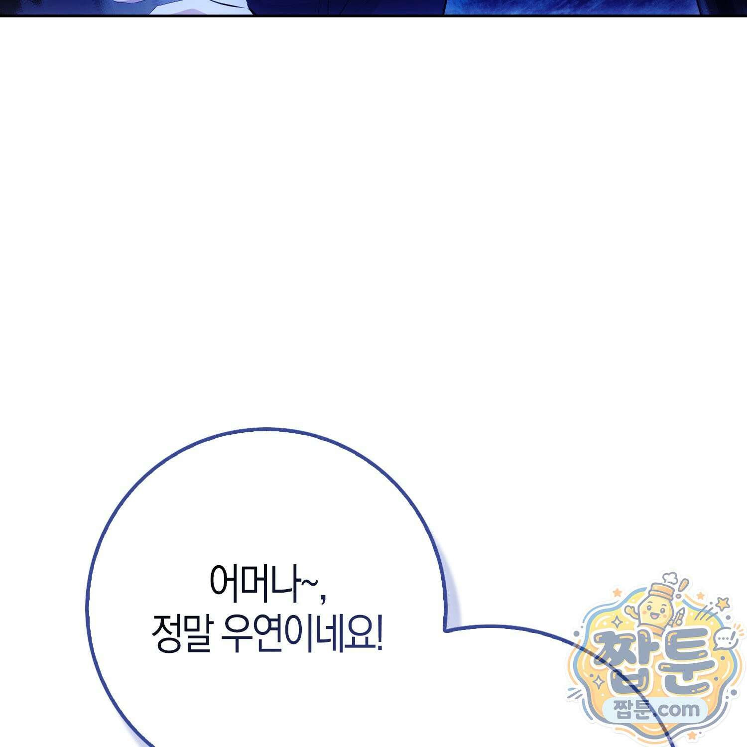 가짜 집착광공에게 집착하는 진짜들 51화 45