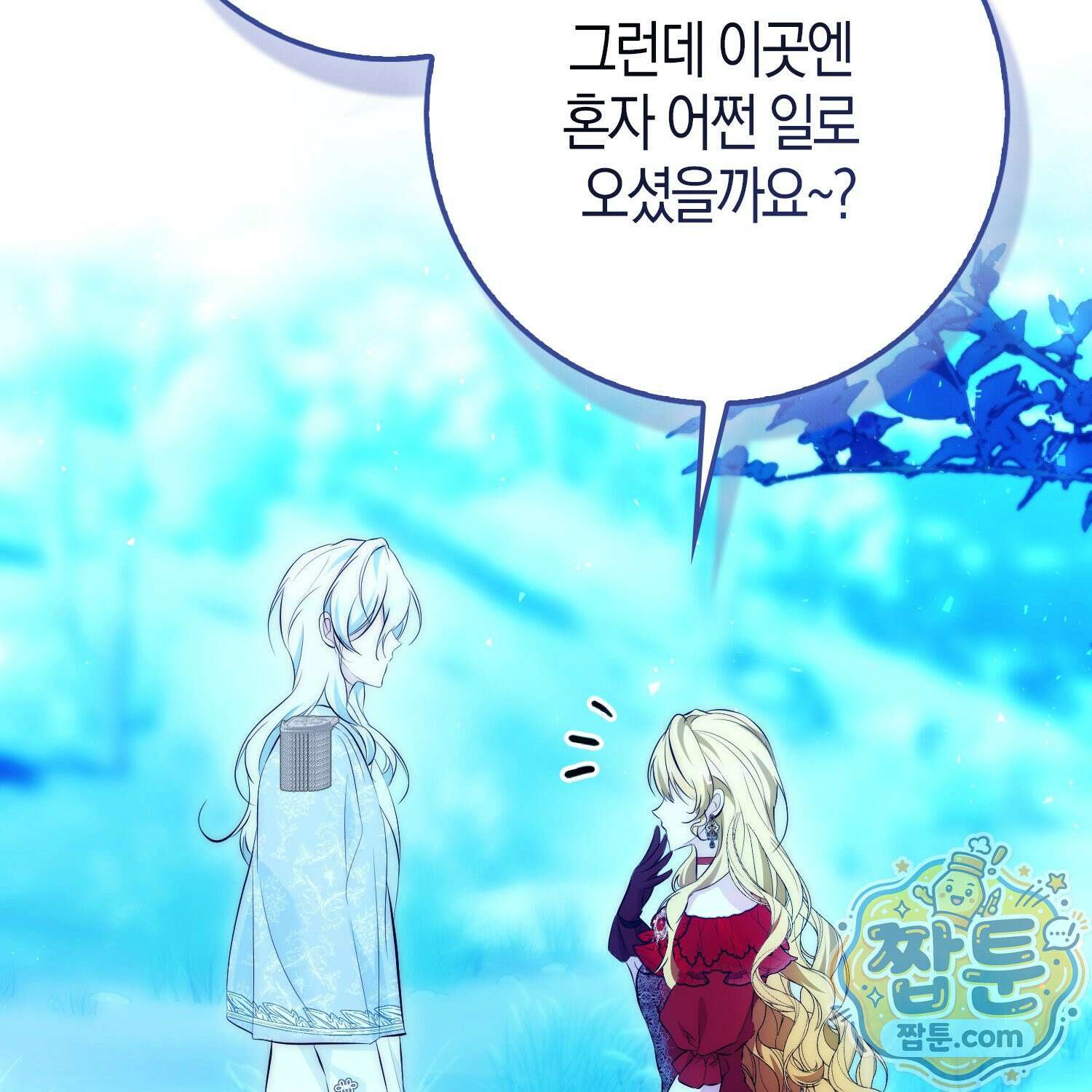 가짜 집착광공에게 집착하는 진짜들 51화 46