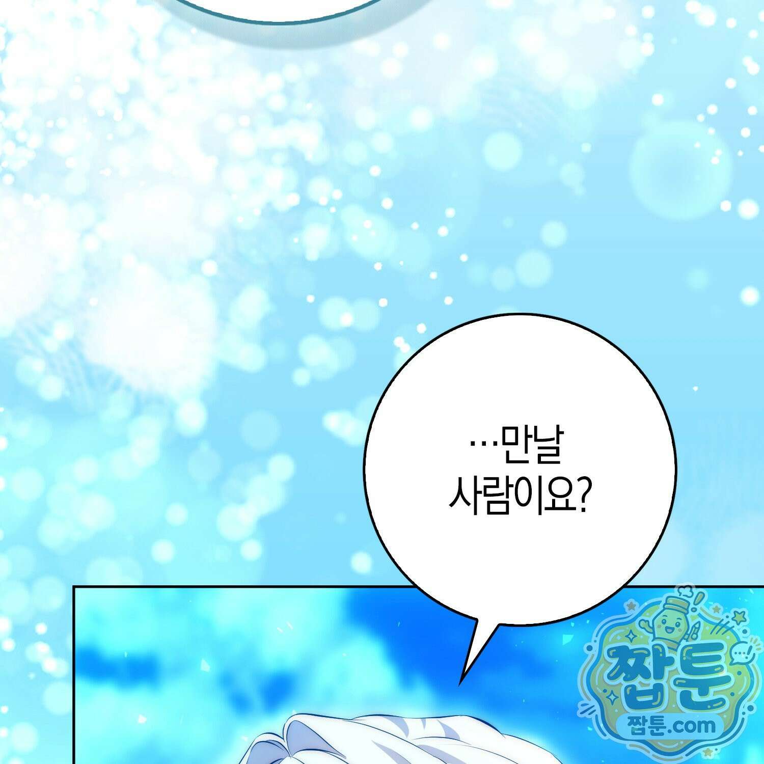 가짜 집착광공에게 집착하는 진짜들 51화 49