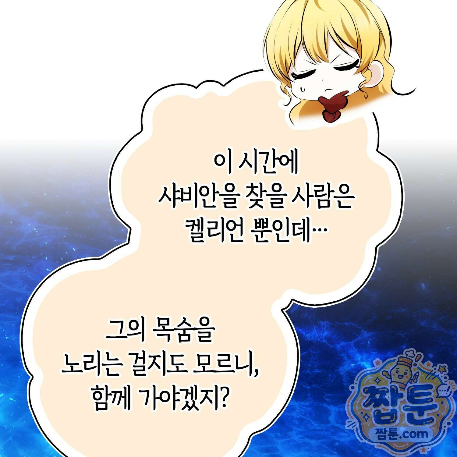 가짜 집착광공에게 집착하는 진짜들 51화 52