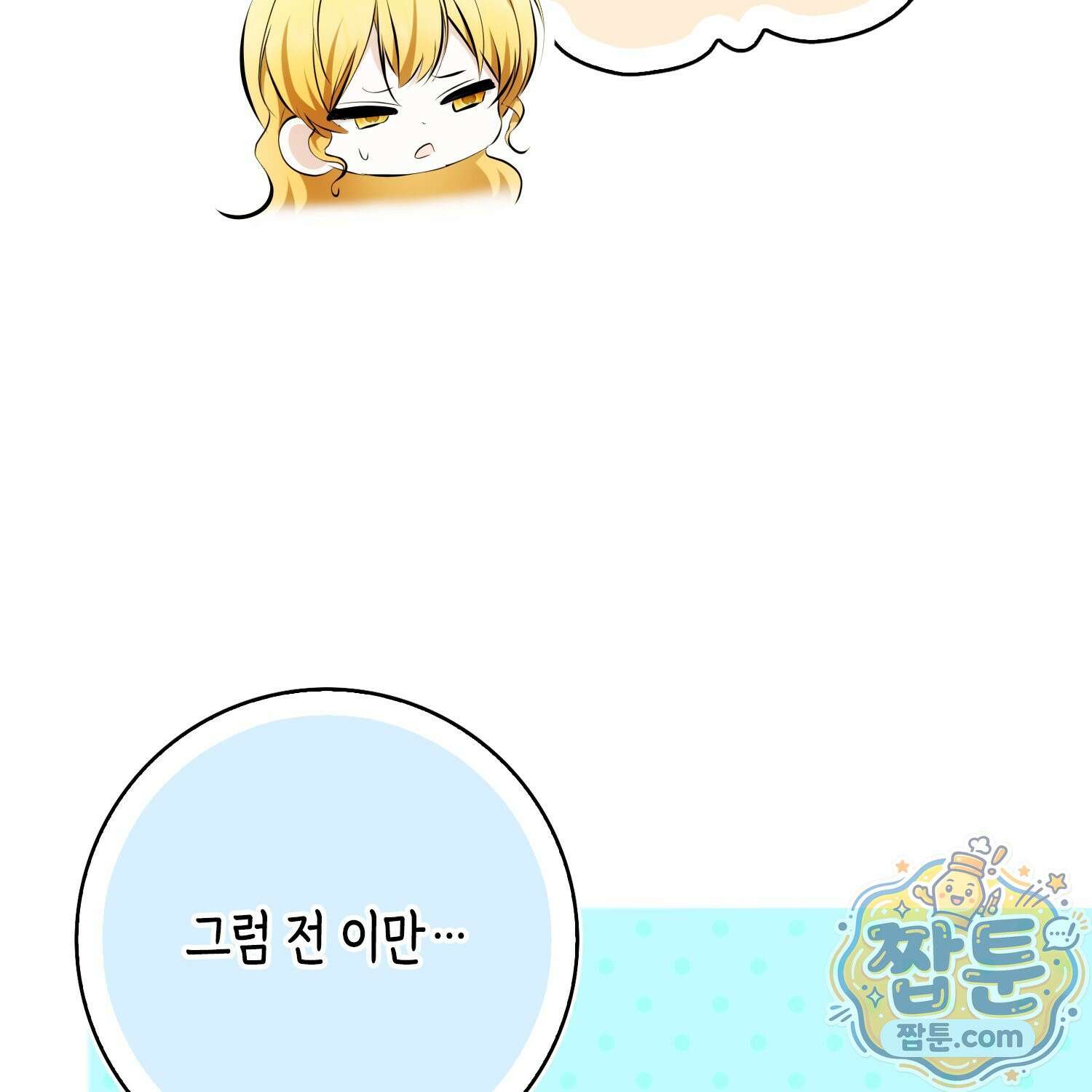 가짜 집착광공에게 집착하는 진짜들 51화 54