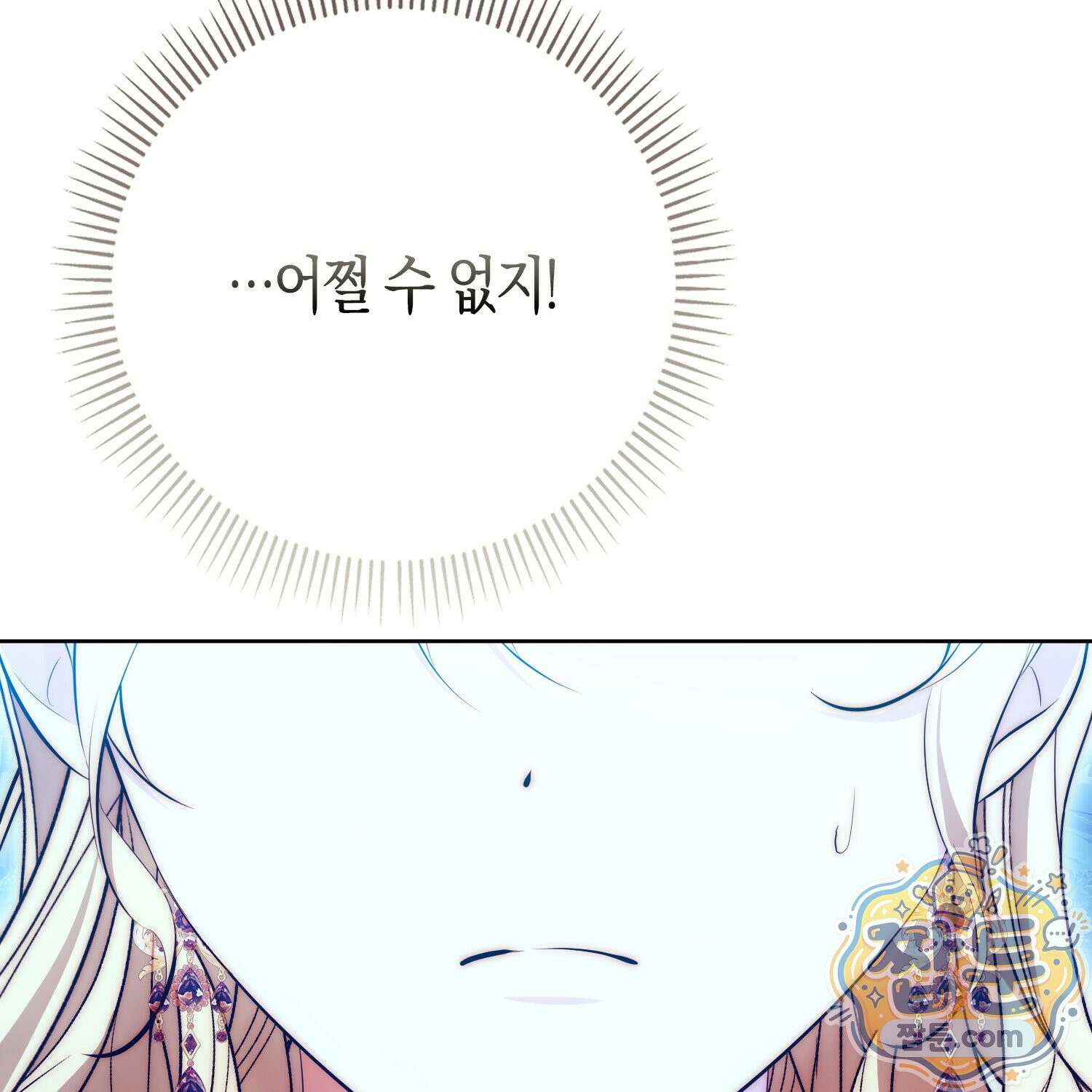 가짜 집착광공에게 집착하는 진짜들 51화 57