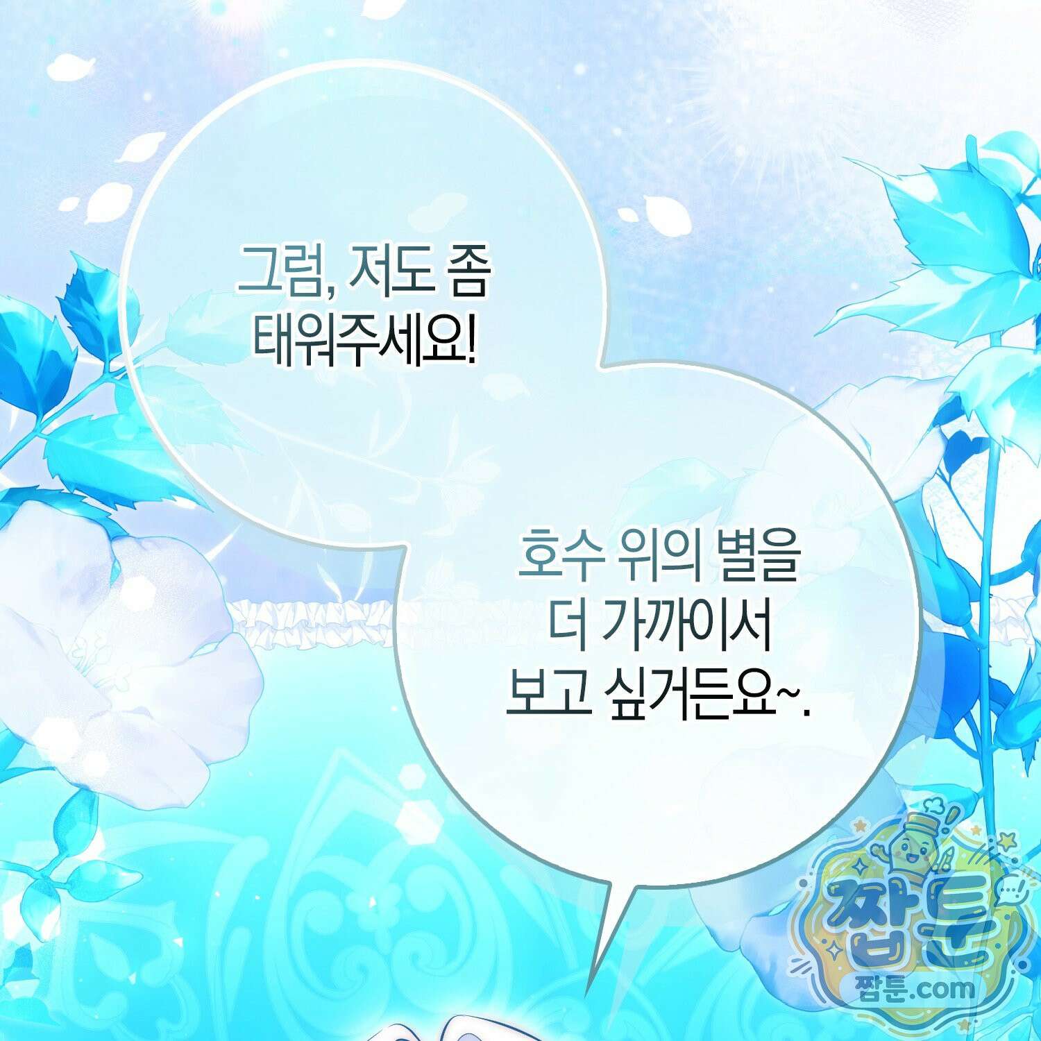 가짜 집착광공에게 집착하는 진짜들 51화 59