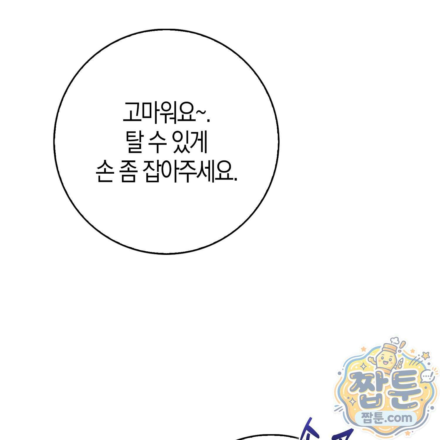 가짜 집착광공에게 집착하는 진짜들 51화 66