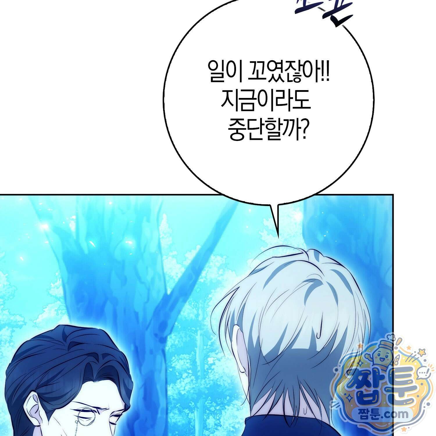 가짜 집착광공에게 집착하는 진짜들 51화 67