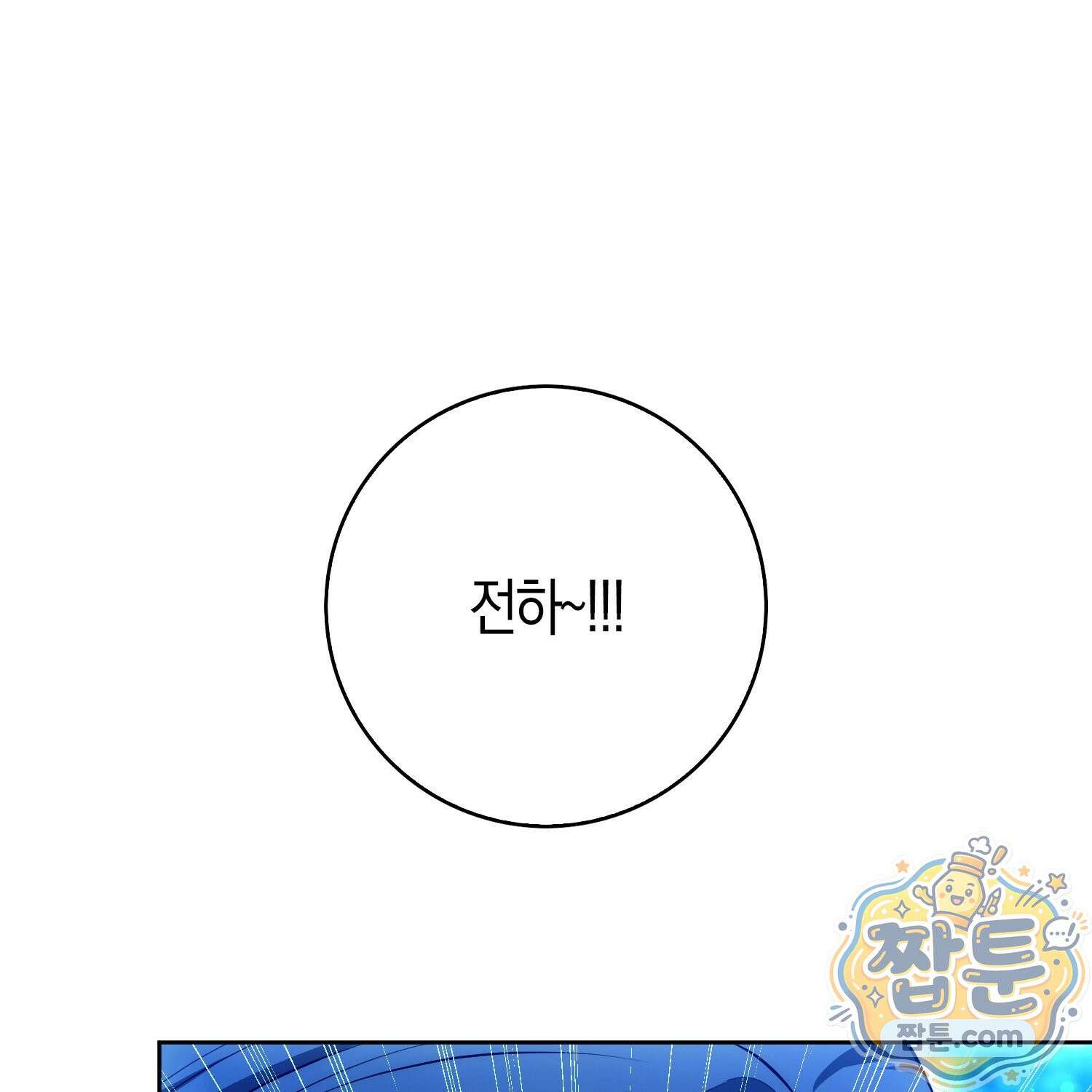 가짜 집착광공에게 집착하는 진짜들 51화 70
