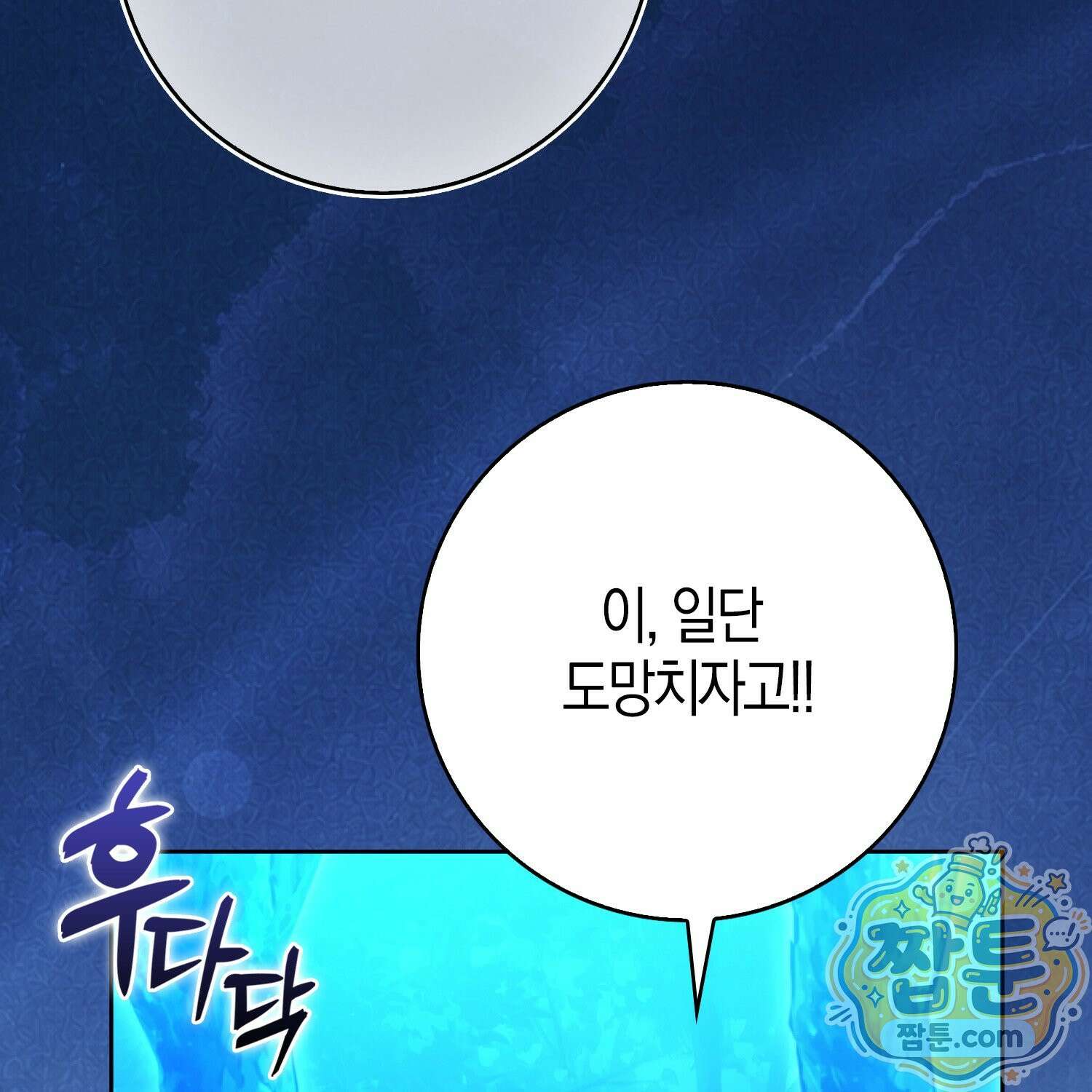 가짜 집착광공에게 집착하는 진짜들 51화 76