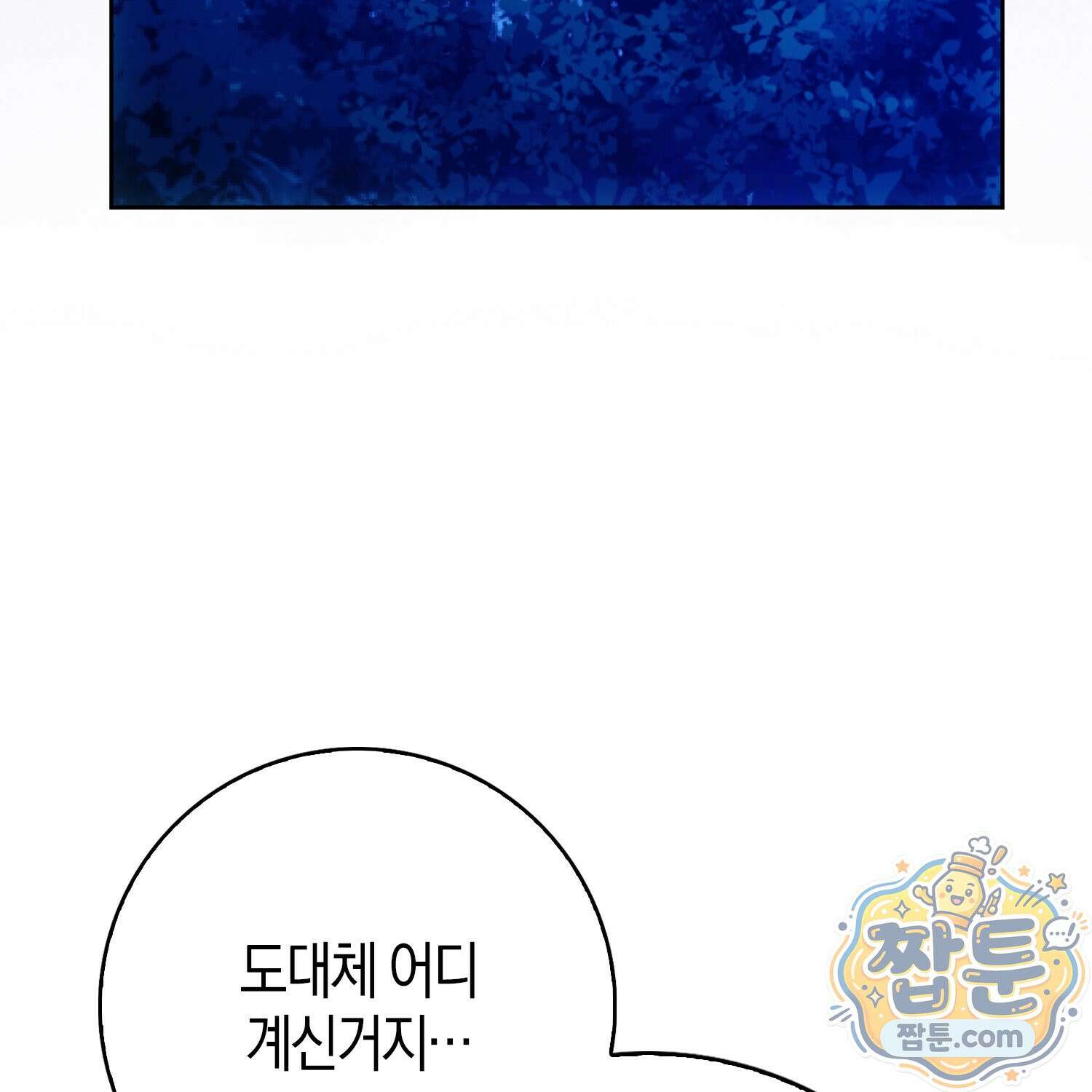 가짜 집착광공에게 집착하는 진짜들 51화 78