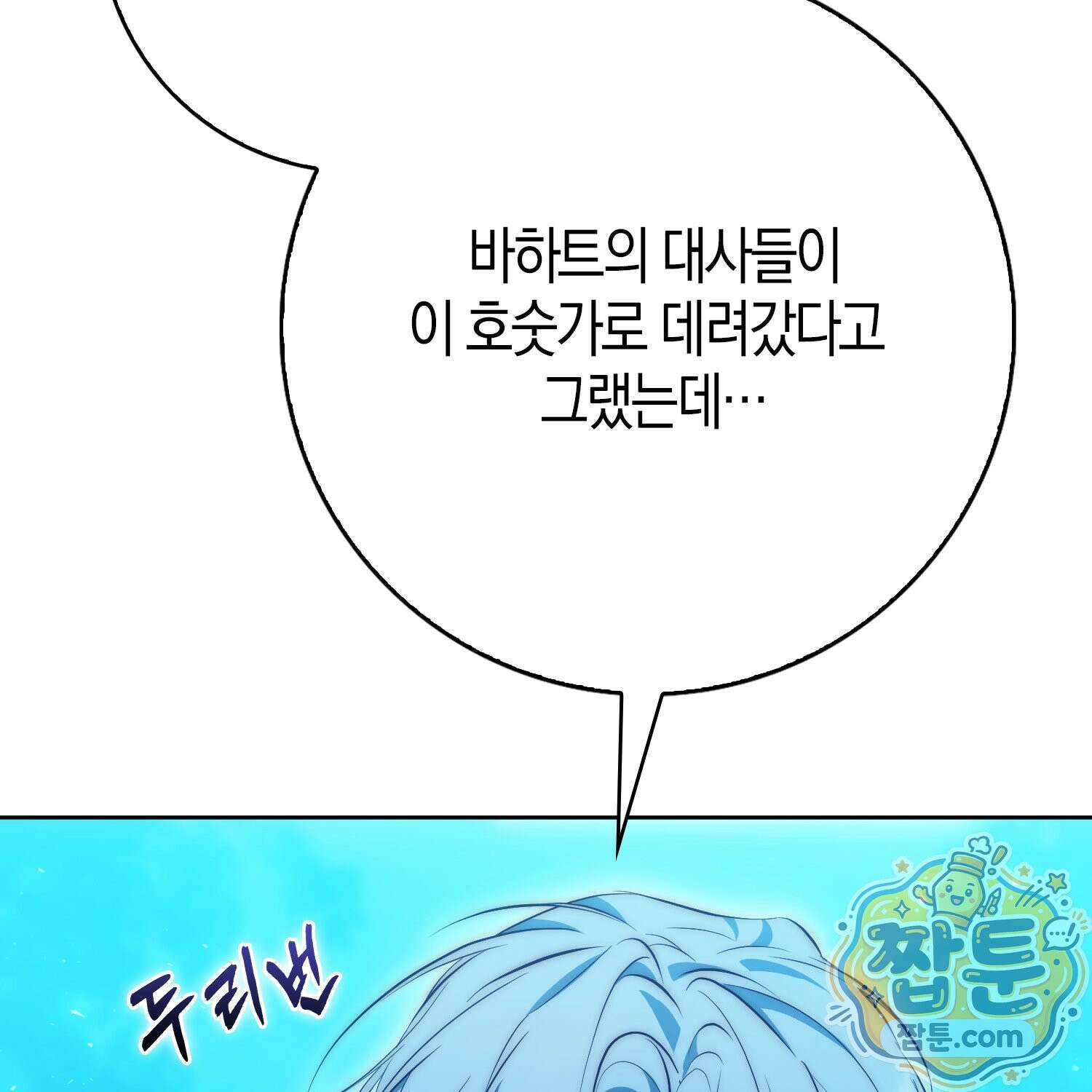 가짜 집착광공에게 집착하는 진짜들 51화 79